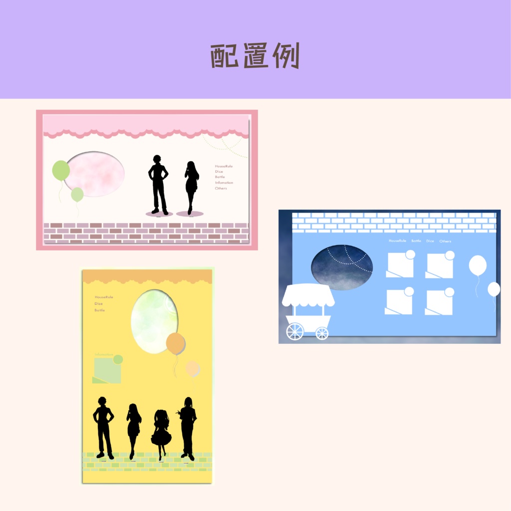 【無料版あり】部屋素材セット -バルーンワゴン-