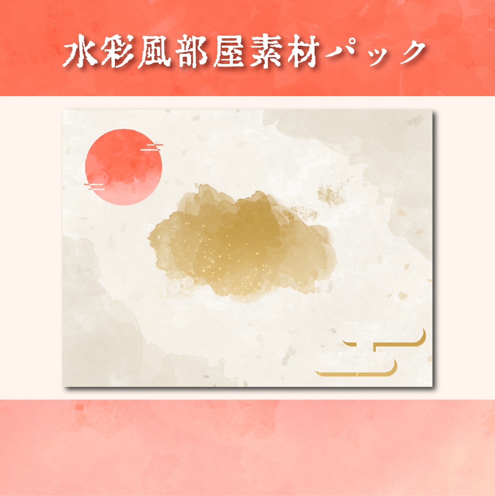 水彩風部屋素材パック_新年2025