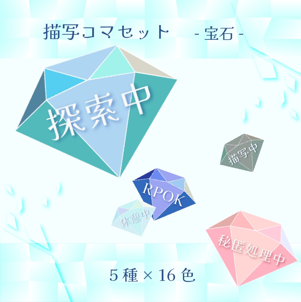 【ココフォリア素材】描写コマセット_宝石
