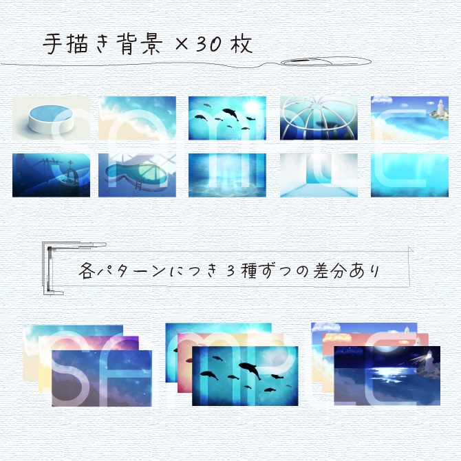 【無償版あり】手描き背景素材_水