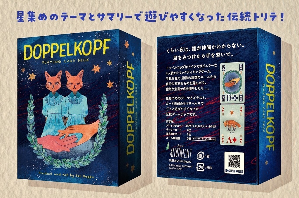 ドッペルコップ Doppelkopf デック