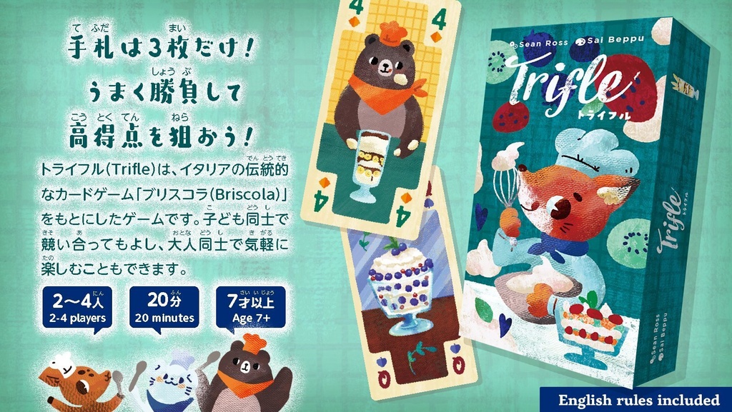 Trifle トライフル