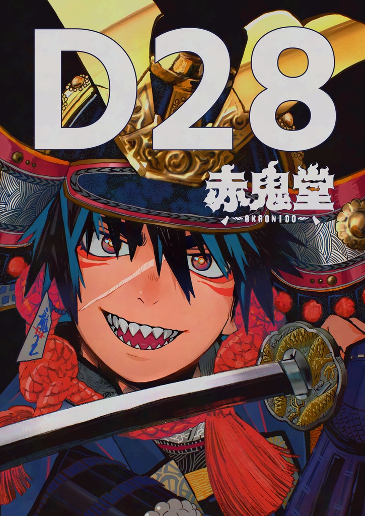 赤鬼堂 B2ポスター