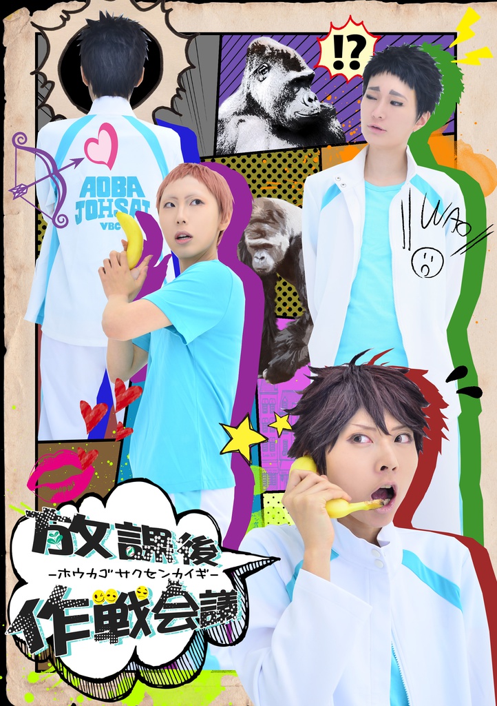【コス写真漫画】放課後作戦会議
