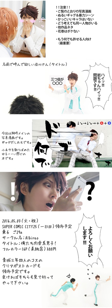 【コス写真漫画】俺たち肉食系男子!