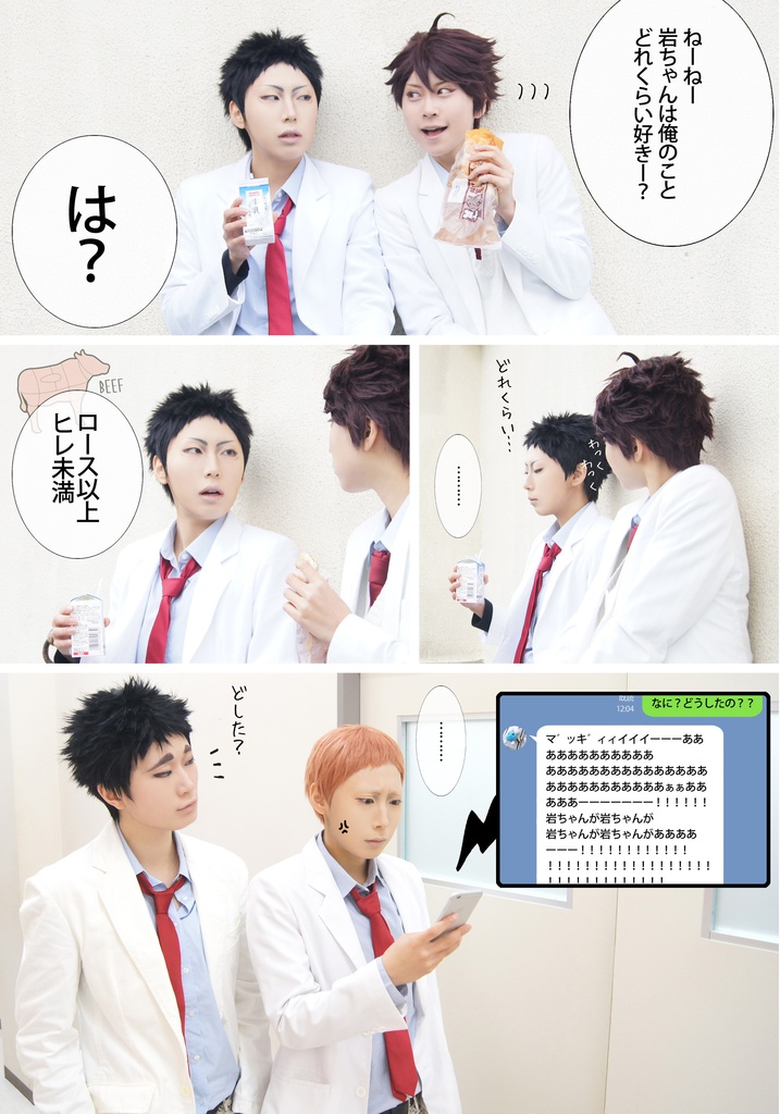 【コス写真漫画】俺たち肉食系男子!