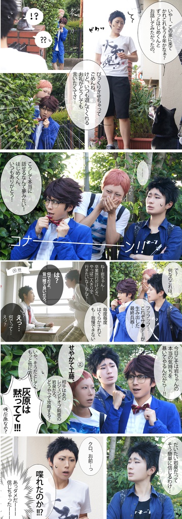 【コス写真漫画】岩ちゃんと犬