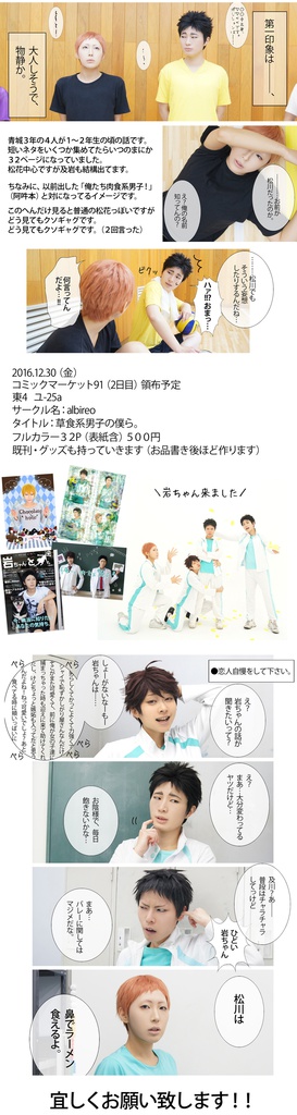 【コス写真漫画】草食系男子の僕ら。