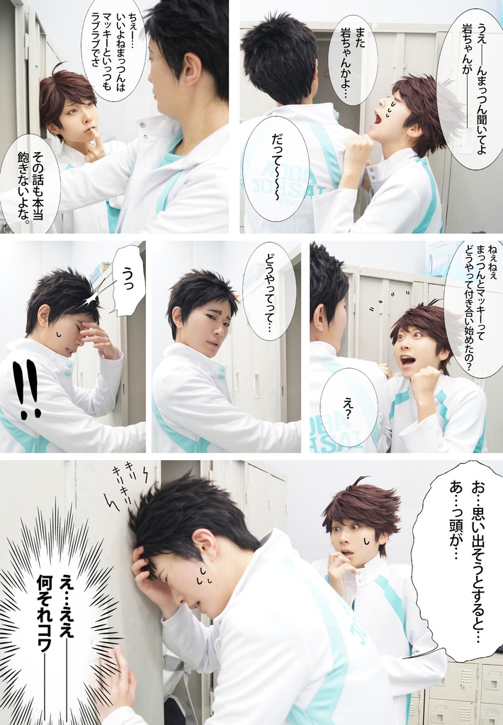 【コス写真漫画】草食系男子の僕ら。