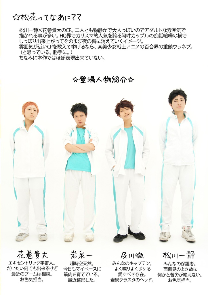 【コス写真漫画】草食系男子の僕ら。