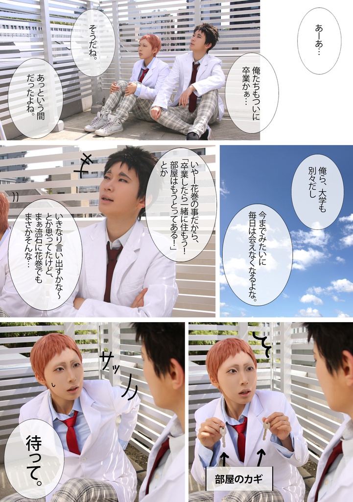 【コス写真漫画】僕ら、同棲始めまして