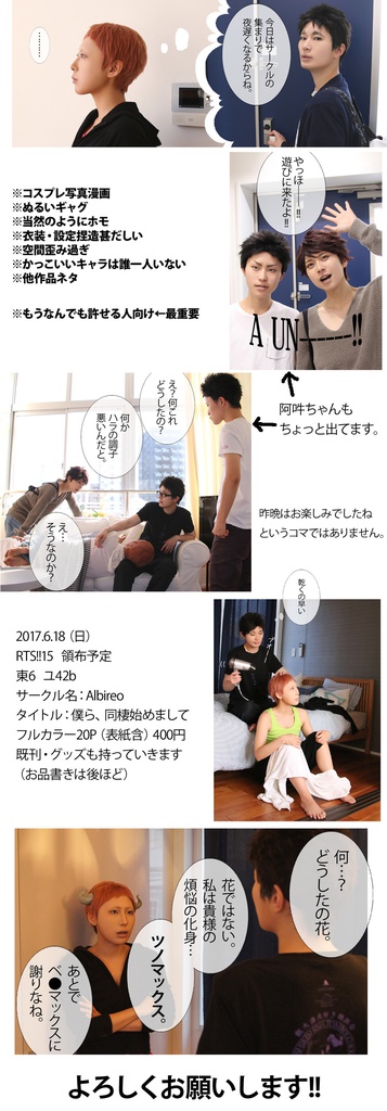 【コス写真漫画】僕ら、同棲始めまして