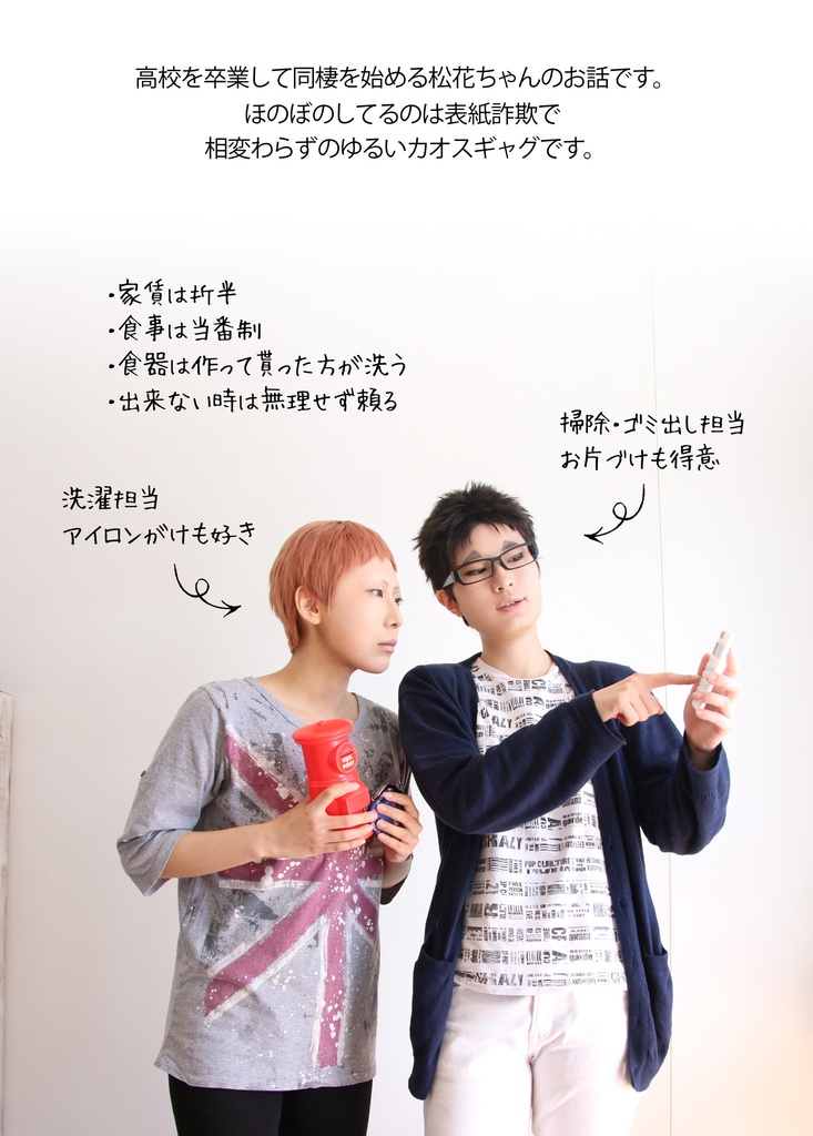 【コス写真漫画】僕ら、同棲始めまして