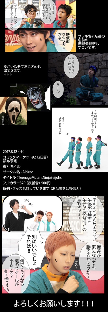 【コス写真漫画】TEENAGE MUTANT NINJA SEIJOHS