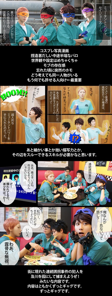 【コス写真漫画】TEENAGE MUTANT NINJA SEIJOHS