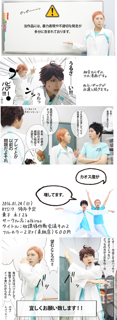 【コス写真漫画】放課後作戦会議・再録