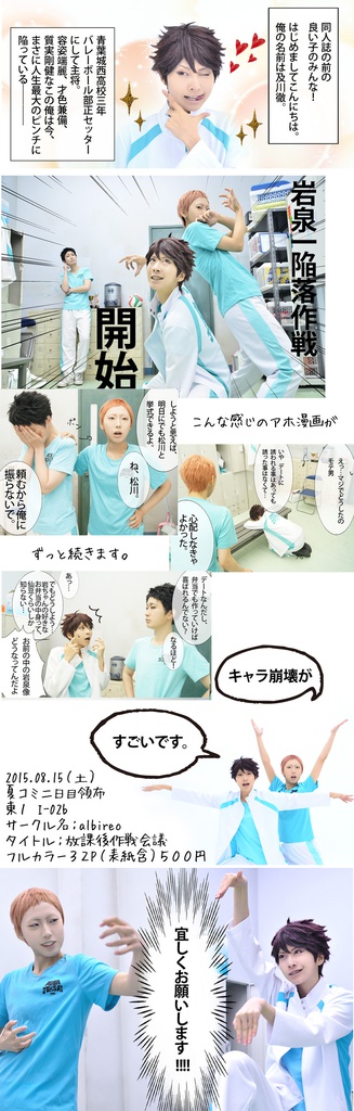 【コス写真漫画】放課後作戦会議・再録