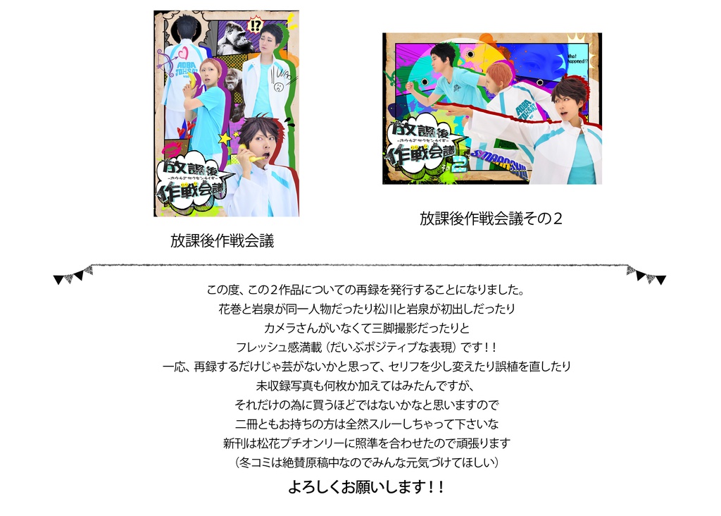 【コス写真漫画】放課後作戦会議・再録