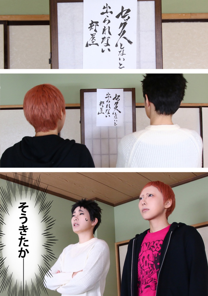 【コス写真漫画】いつまでたっても出られない