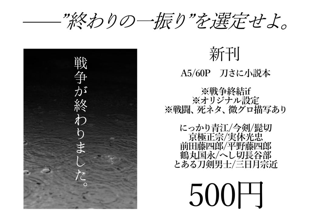 戦争が終わりました。