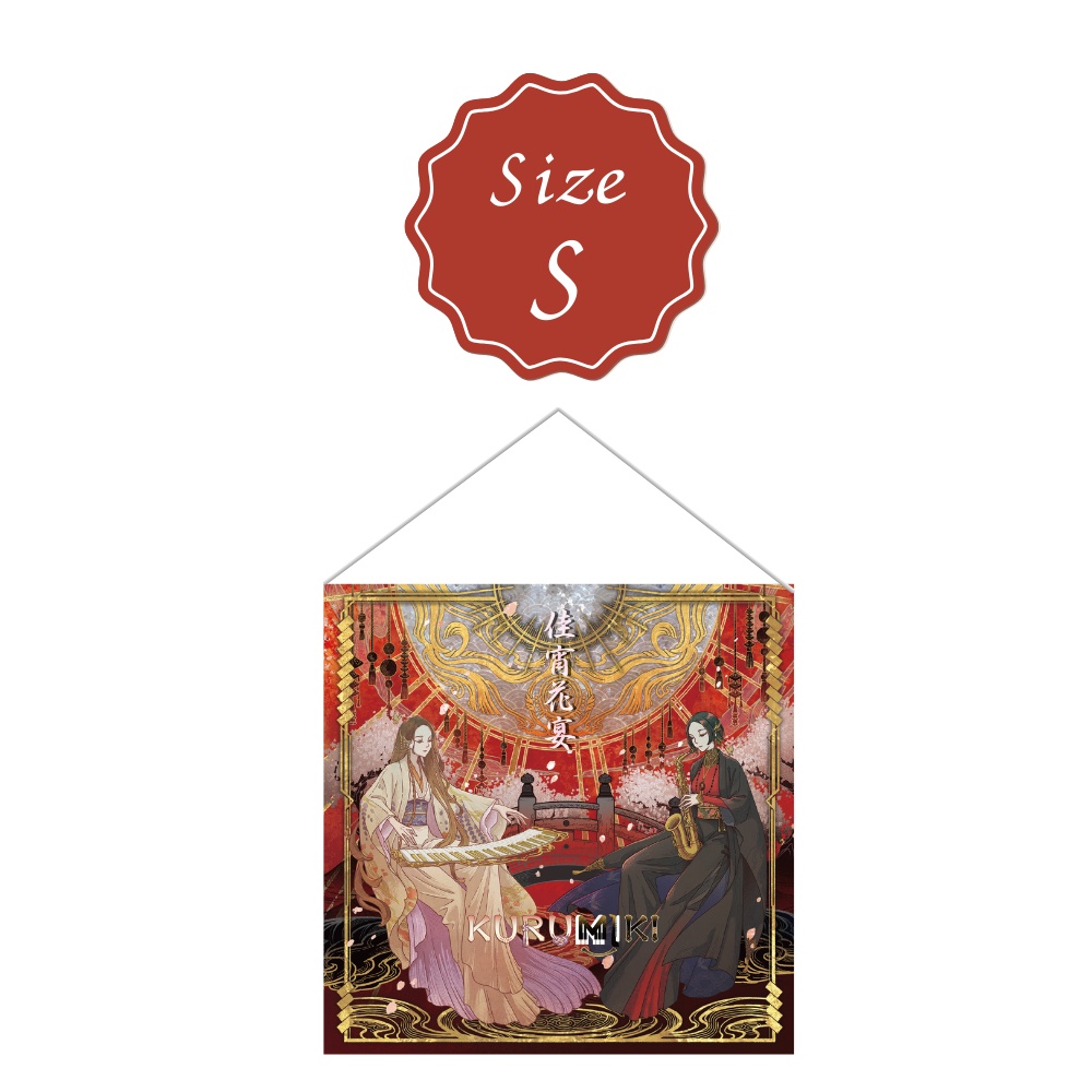 【受注生産】タペストリー S size