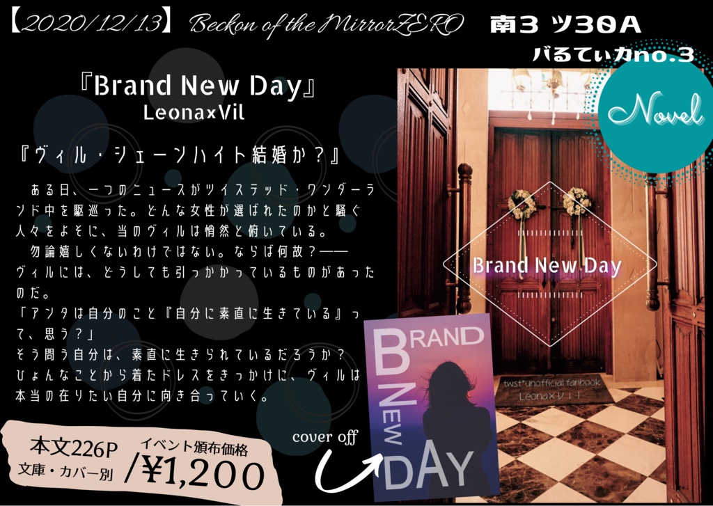 Brand New Day (増補改訂版)【twst*レオヴィル】