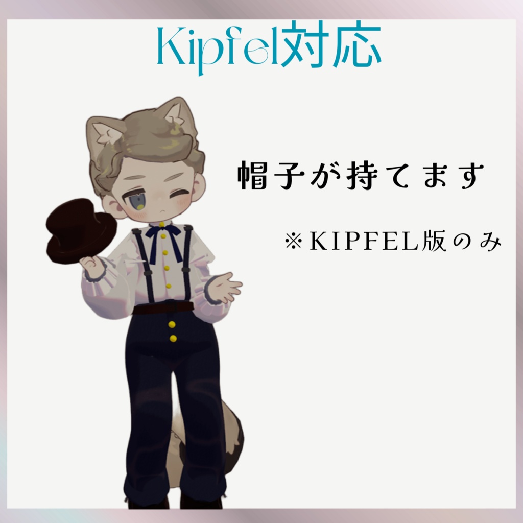 【無料】紳士服 Aristochic|VRChat想定3D衣装