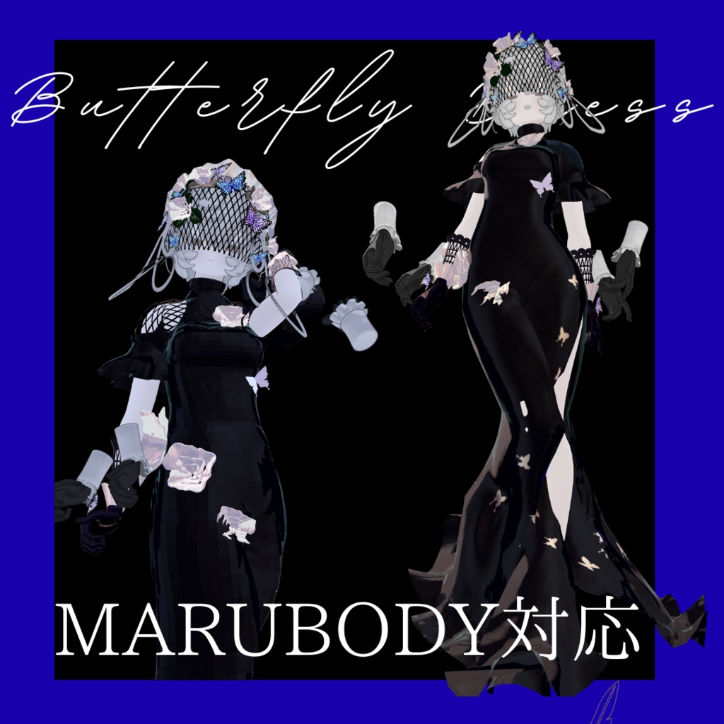 蝶ドレス ButterflyDress | VRChat想定 3D衣装