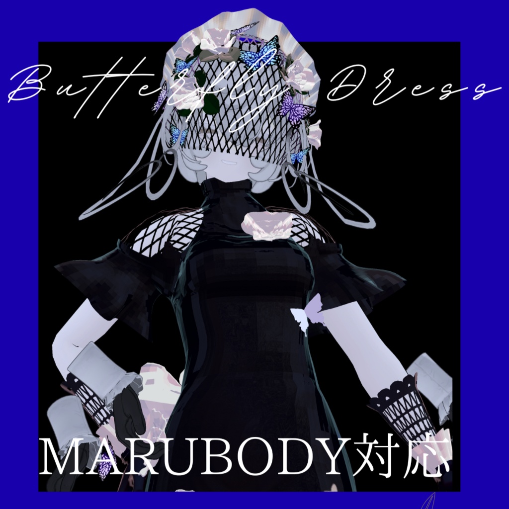 蝶ドレス ButterflyDress | VRChat想定 3D衣装