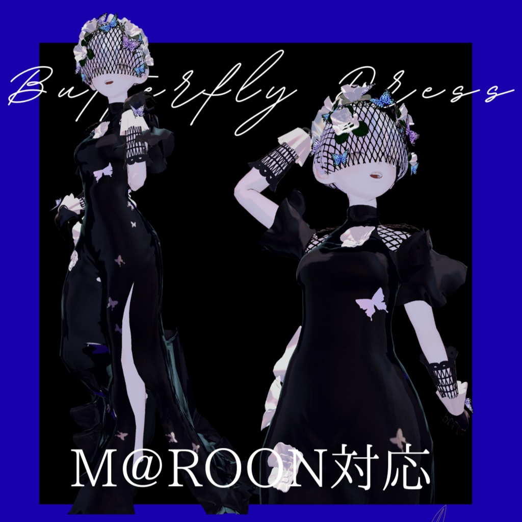 蝶ドレス ButterflyDress | VRChat想定 3D衣装