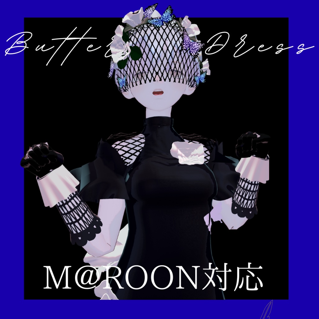 蝶ドレス ButterflyDress | VRChat想定 3D衣装