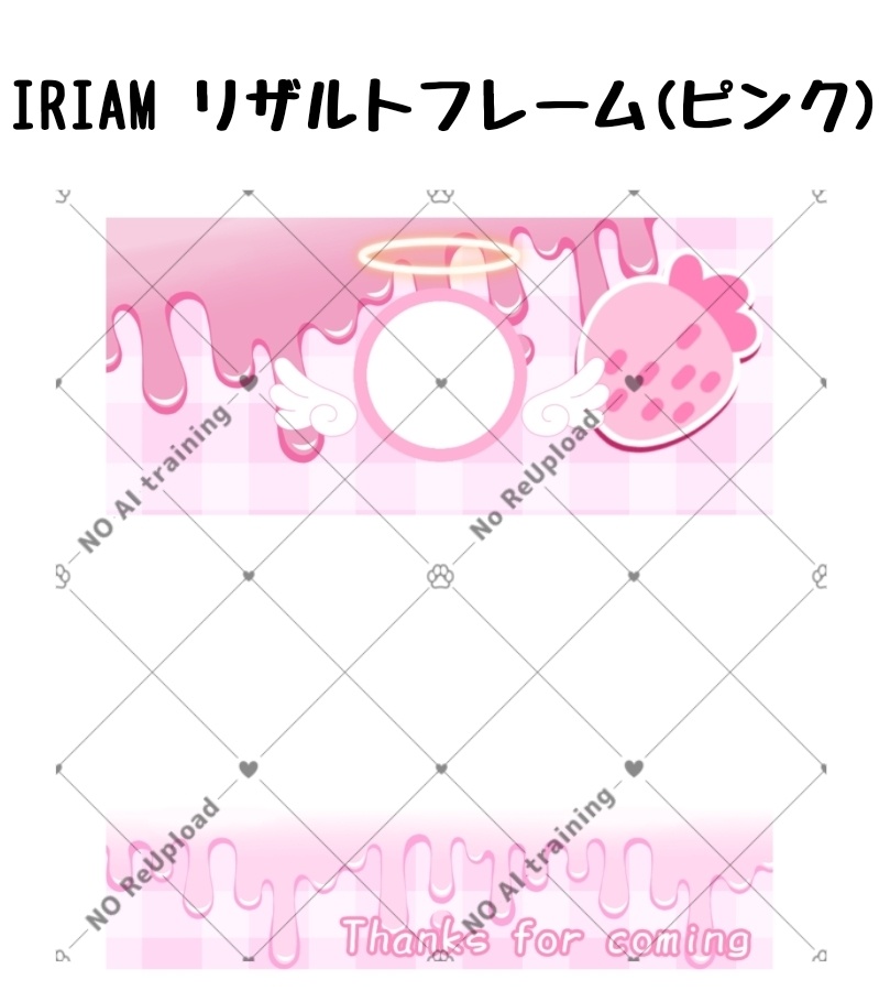 IRIAM リザルトフレーム