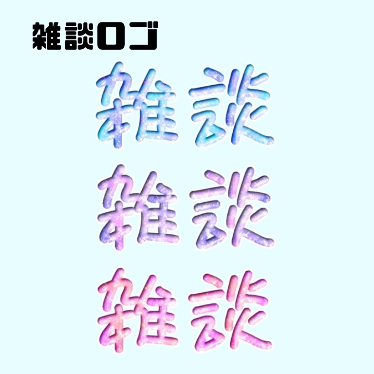 雑談ロゴ