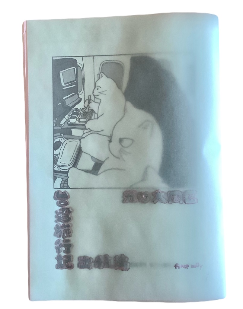 台湾旅行記　〜出航編〜
