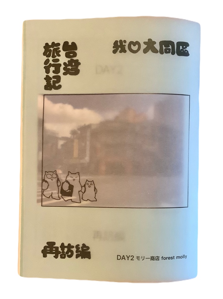 台湾旅行記〜再訪編〜