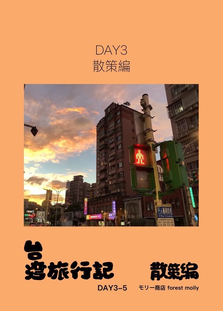 台湾旅行記　〜散策編〜