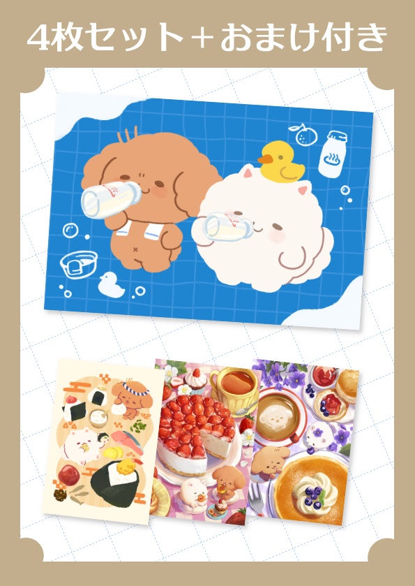 [ポストカードセット]おまけ付き