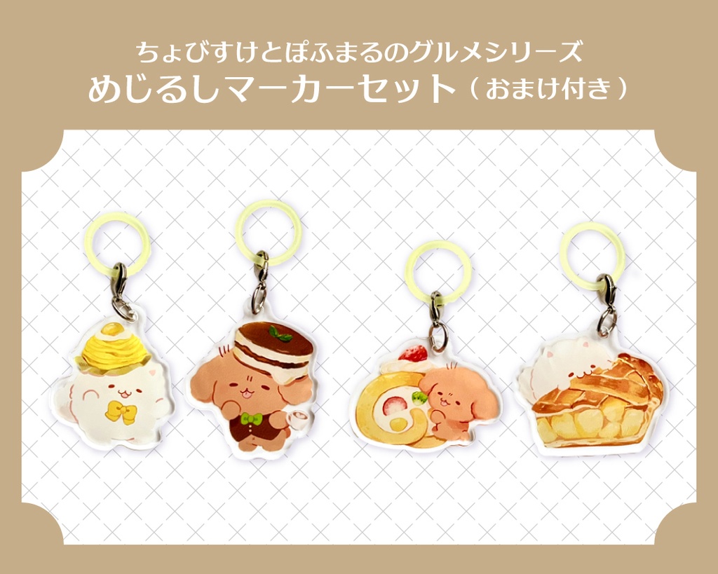 [めじるしマーカー]コンプセット