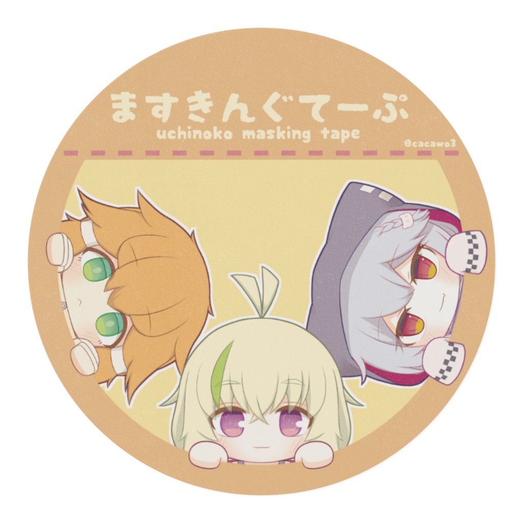 うちの子マスキングテープ