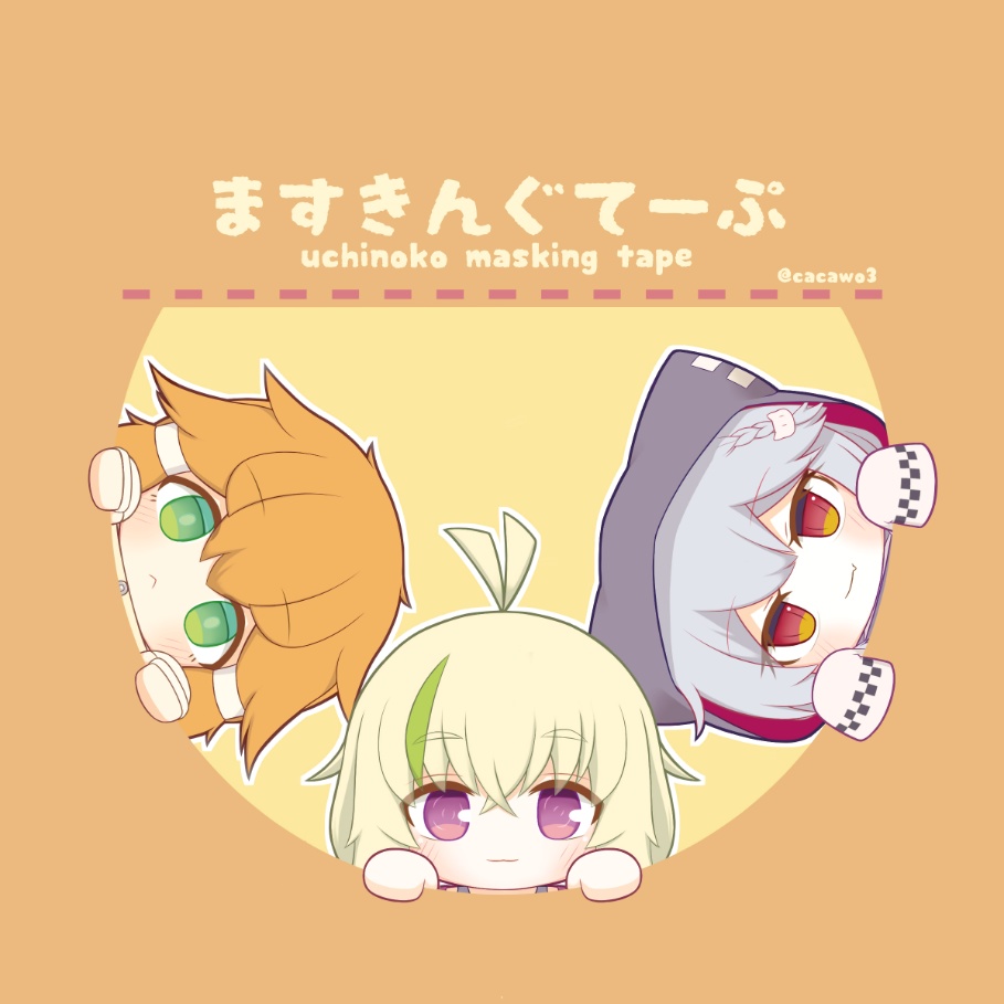 うちの子マスキングテープ