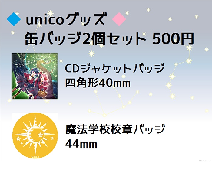 The Star Tree/unico