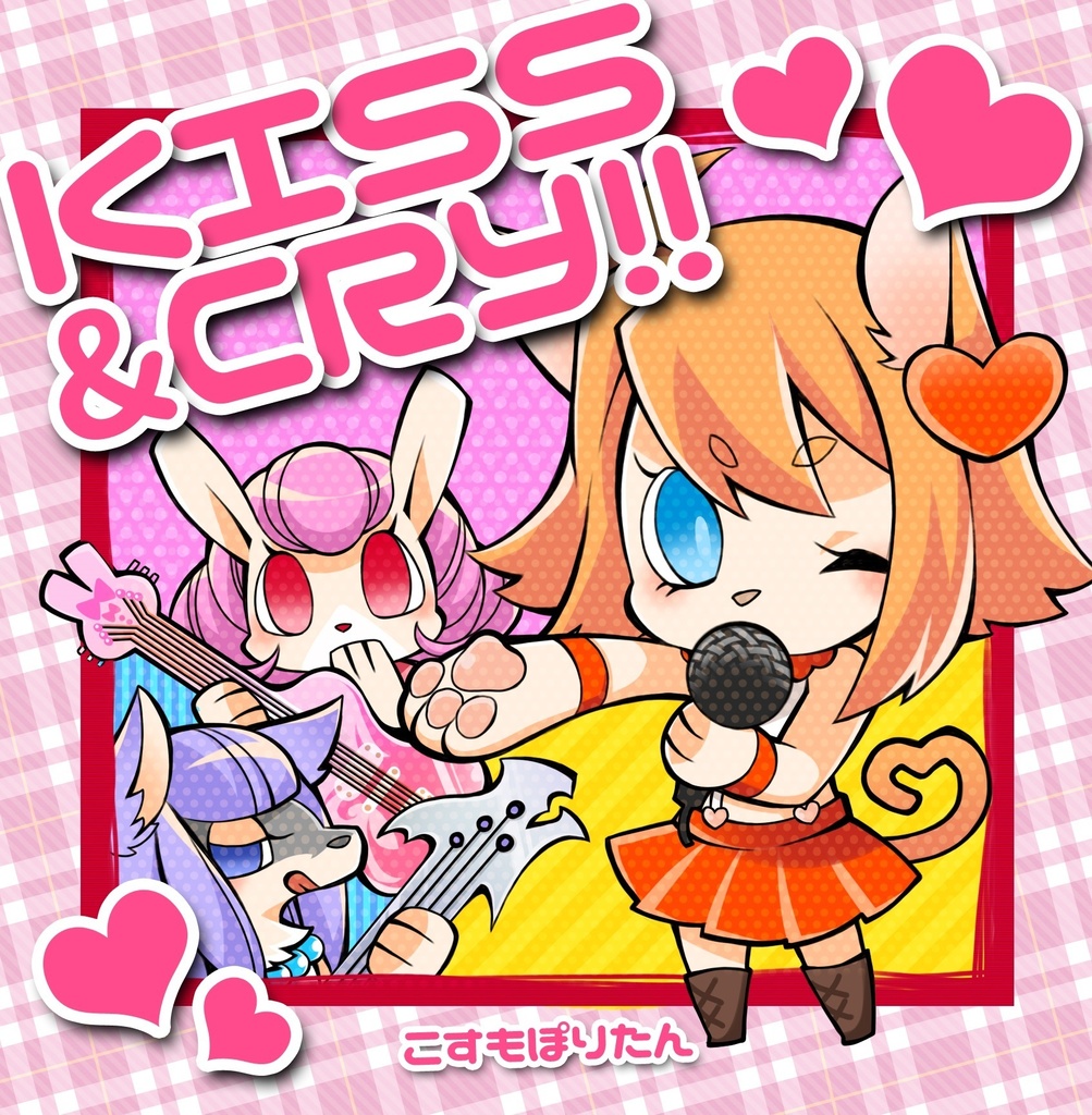 こすもぽりたんシングルコレクション