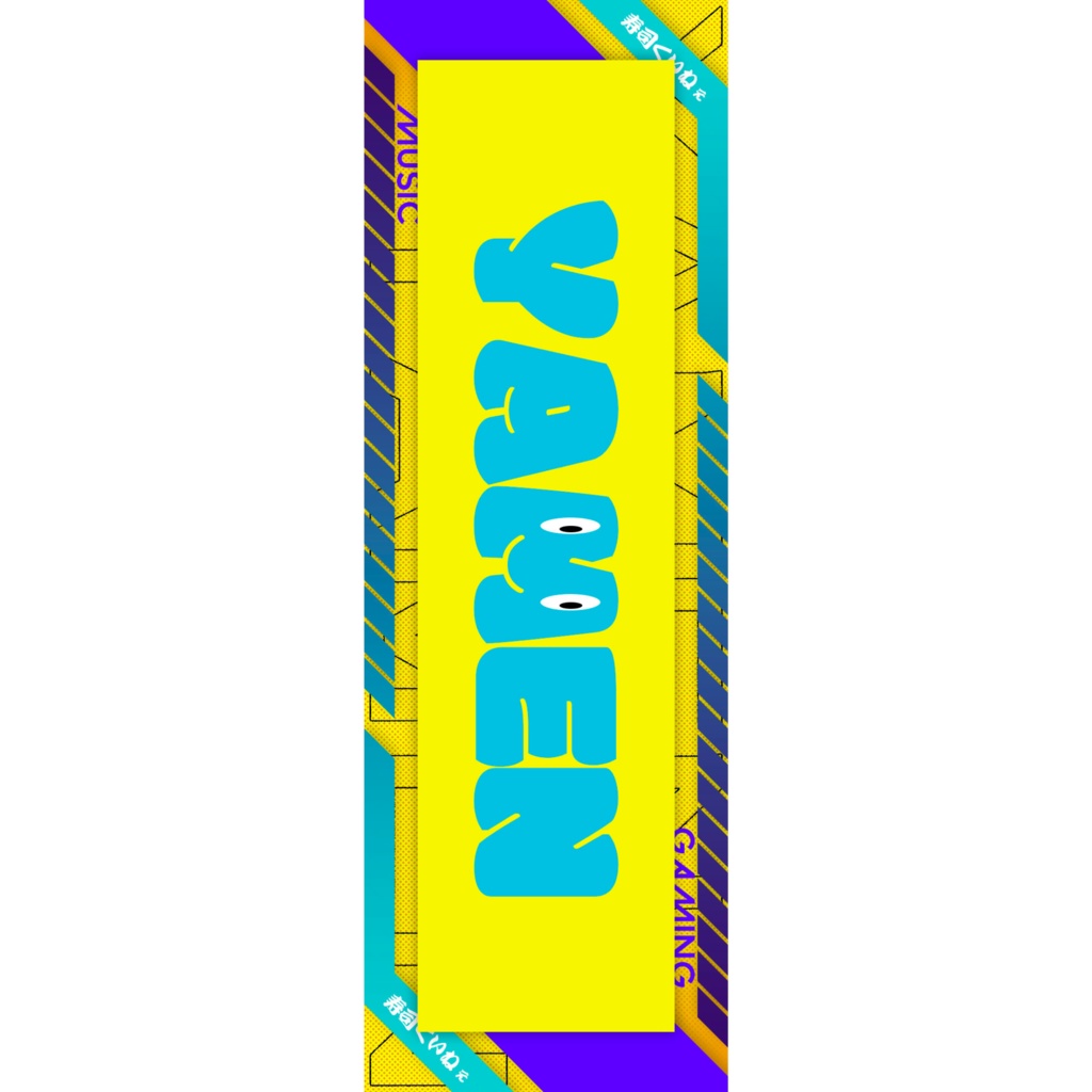 やめん。オリジナルロゴアクリルキーホルダー