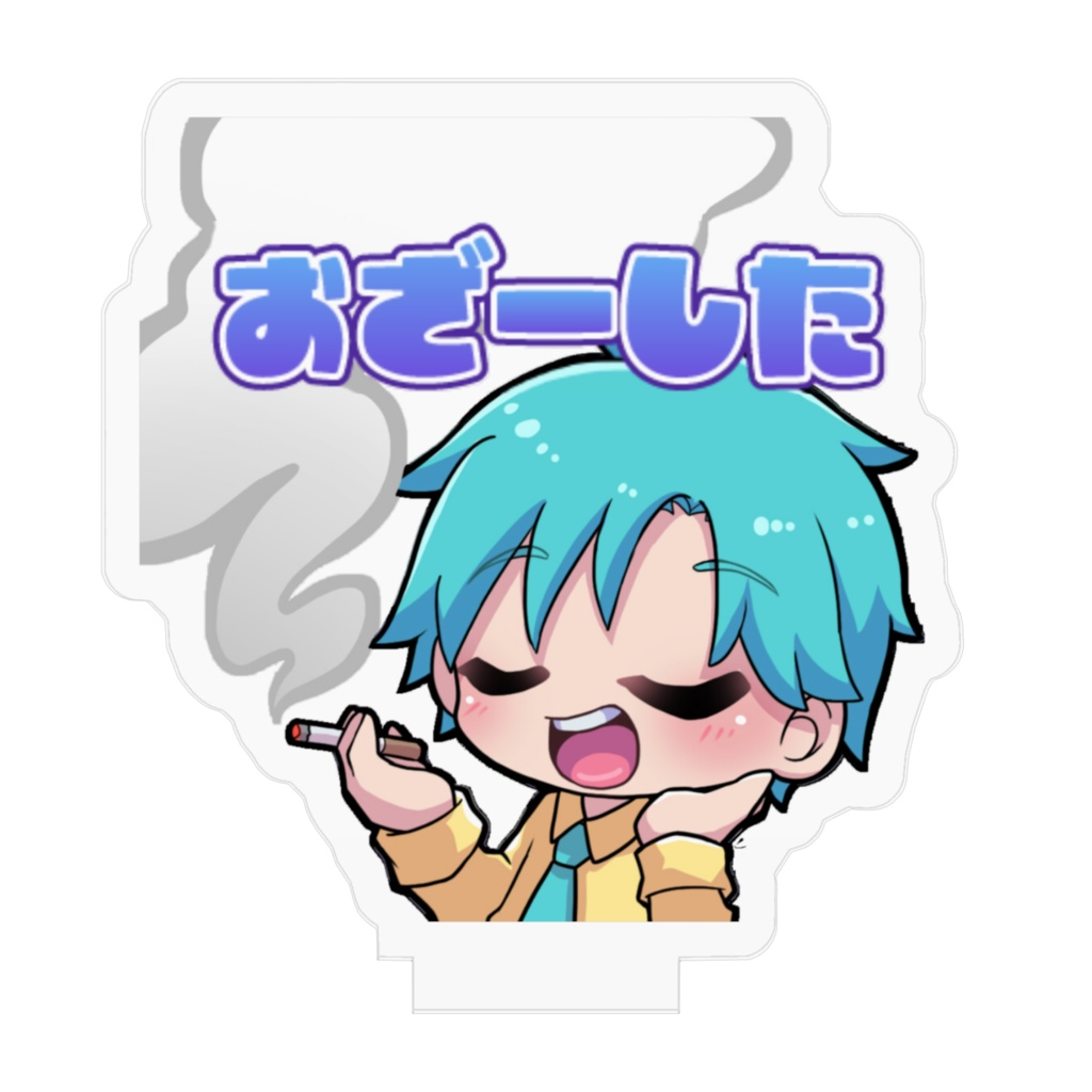 やめん。オリジナルスタンプおざーしたアクリルスタンド(文字付き)