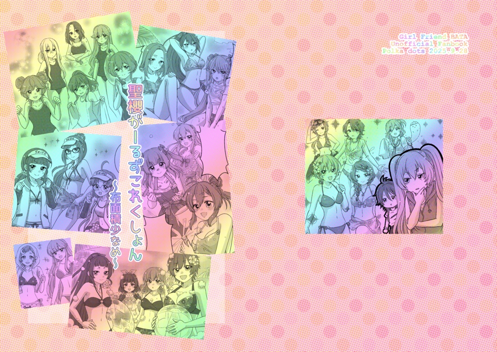 聖櫻がーるずこれくしょん〜布面積少なめ〜