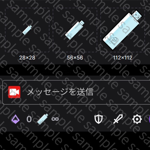 フラッシュドライブ【Twitch用チャンネルポイント】