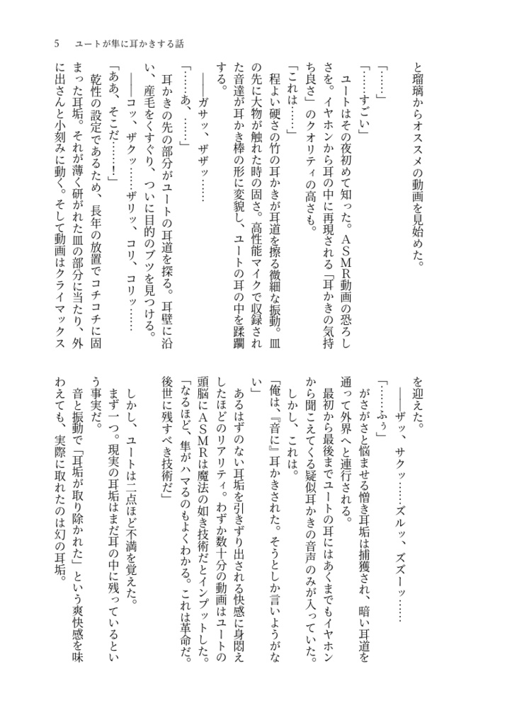 デイドリーム・リラクゼーション