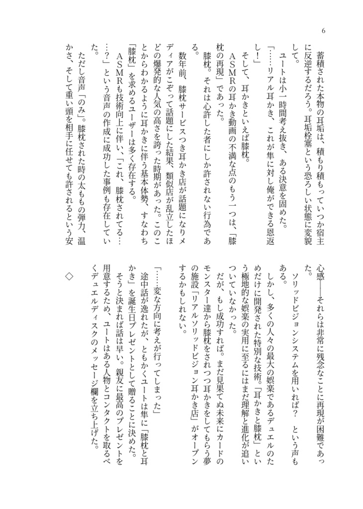 デイドリーム・リラクゼーション