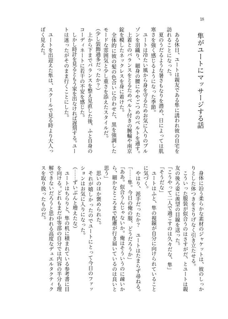 デイドリーム・リラクゼーション