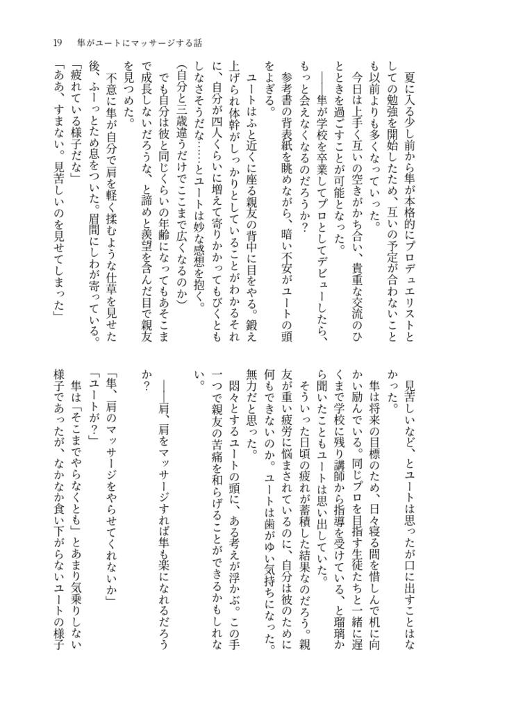 デイドリーム・リラクゼーション